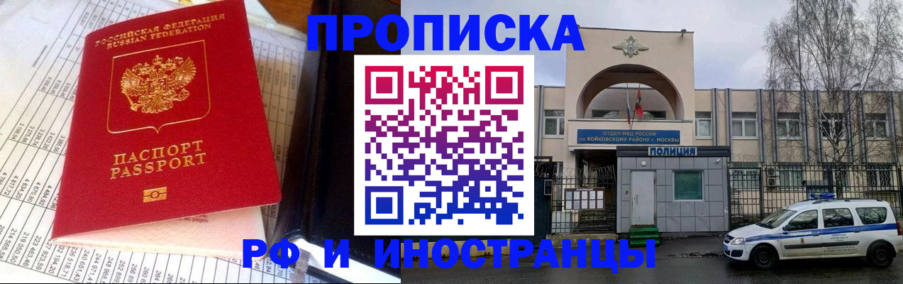 купить прописку в Алексеевке