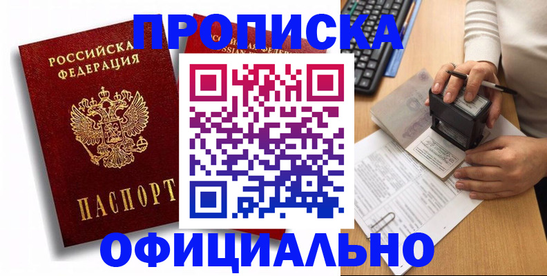 прописка в квартире в Алексеевке